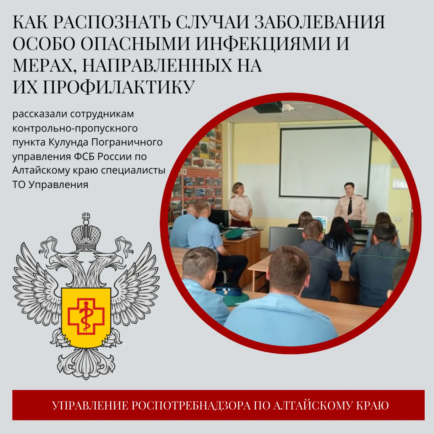 📣Специалисты ТО Управления провели лекцию для сотрудников контрольно-пропускного пункт...