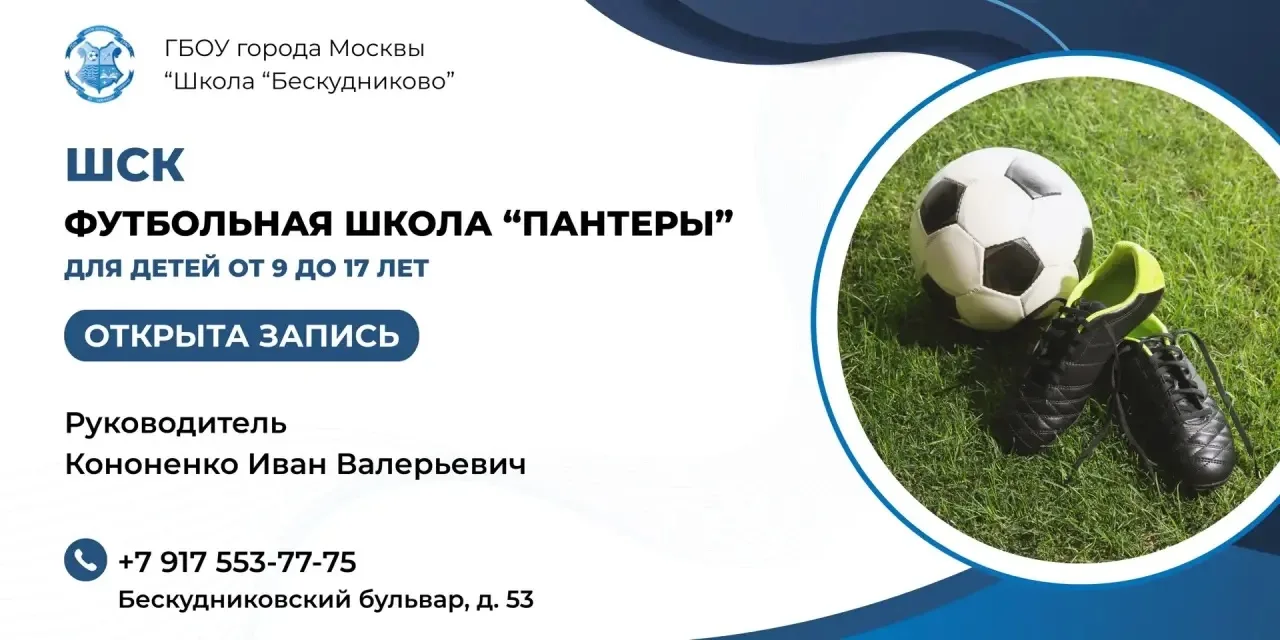 ⚽️ШСК «ЛЕГЕНДАРНЫЙ» Футбольная школа «Пантеры»