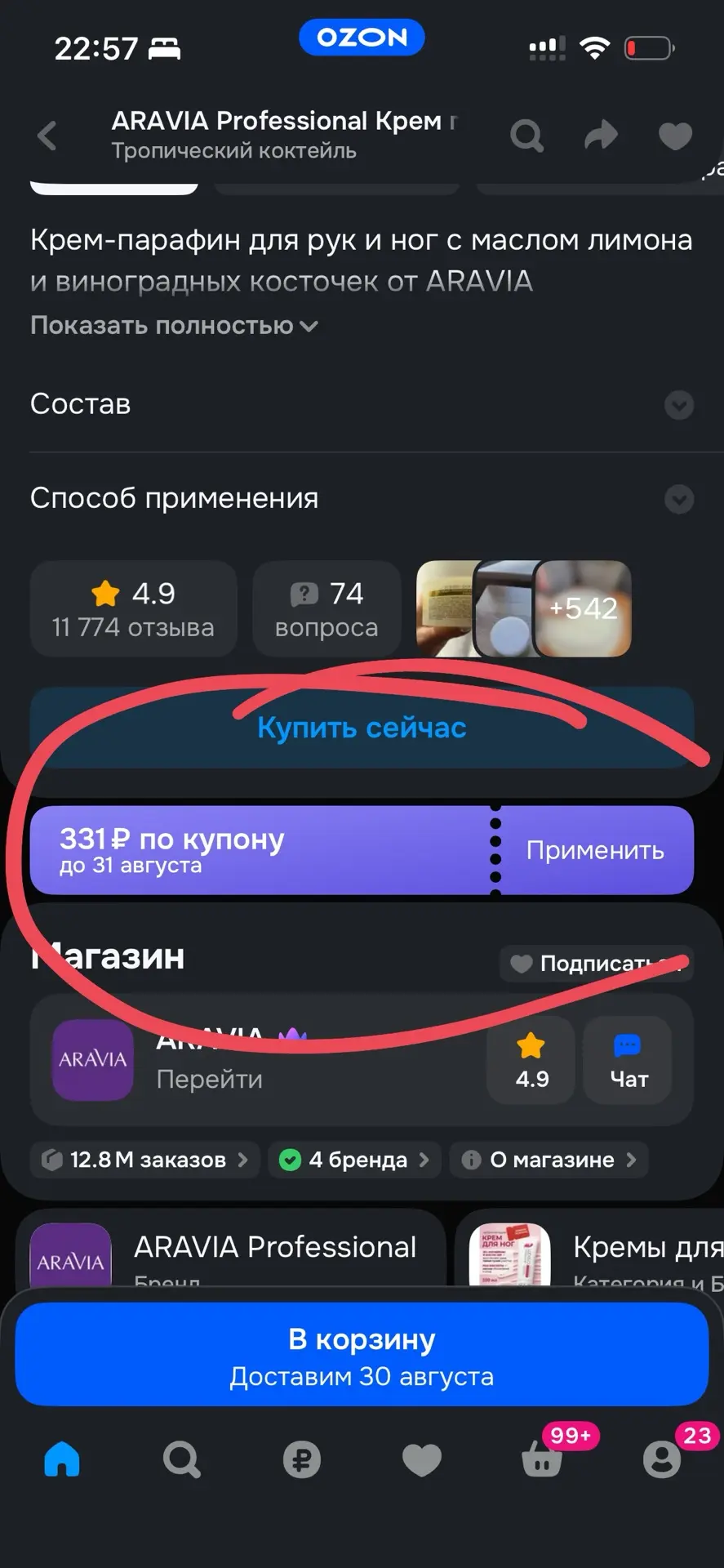 Где искать купон на скидку ? Пролистайте вниз до отзывов 🫶