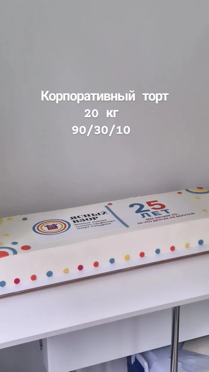 Наш самый большой торт на данный момент 🫶