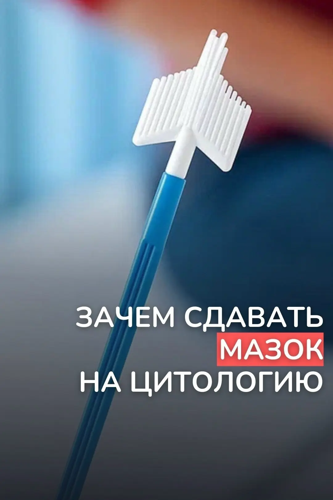 Медицинская клиника SALUS напоминает о важности мазка на цитологию

Клиника SALUS призывает женщин н