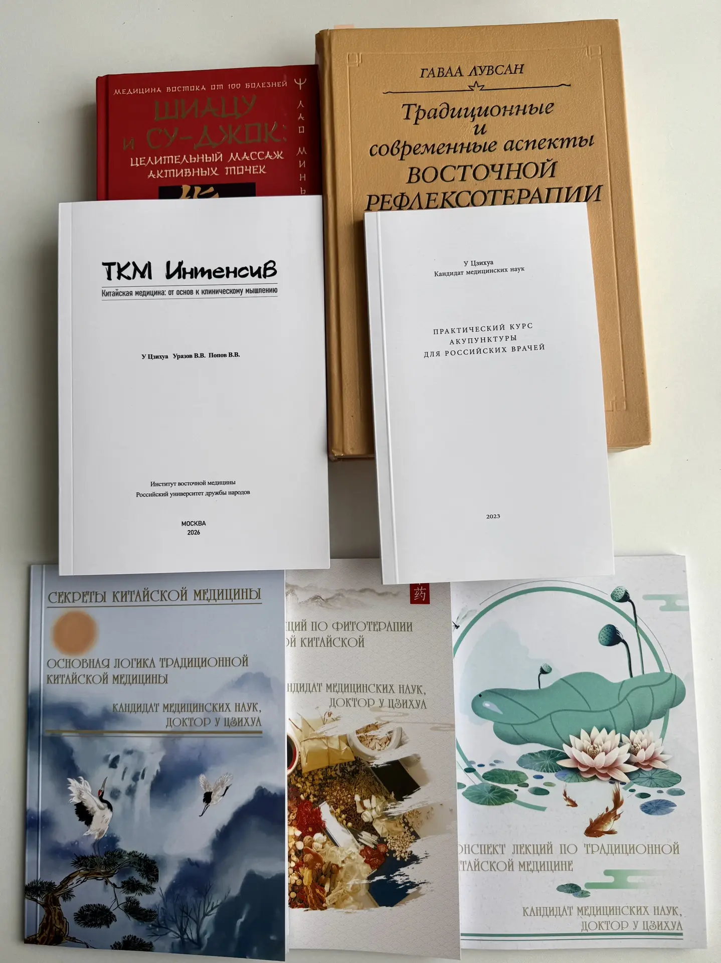 Китайская медицина