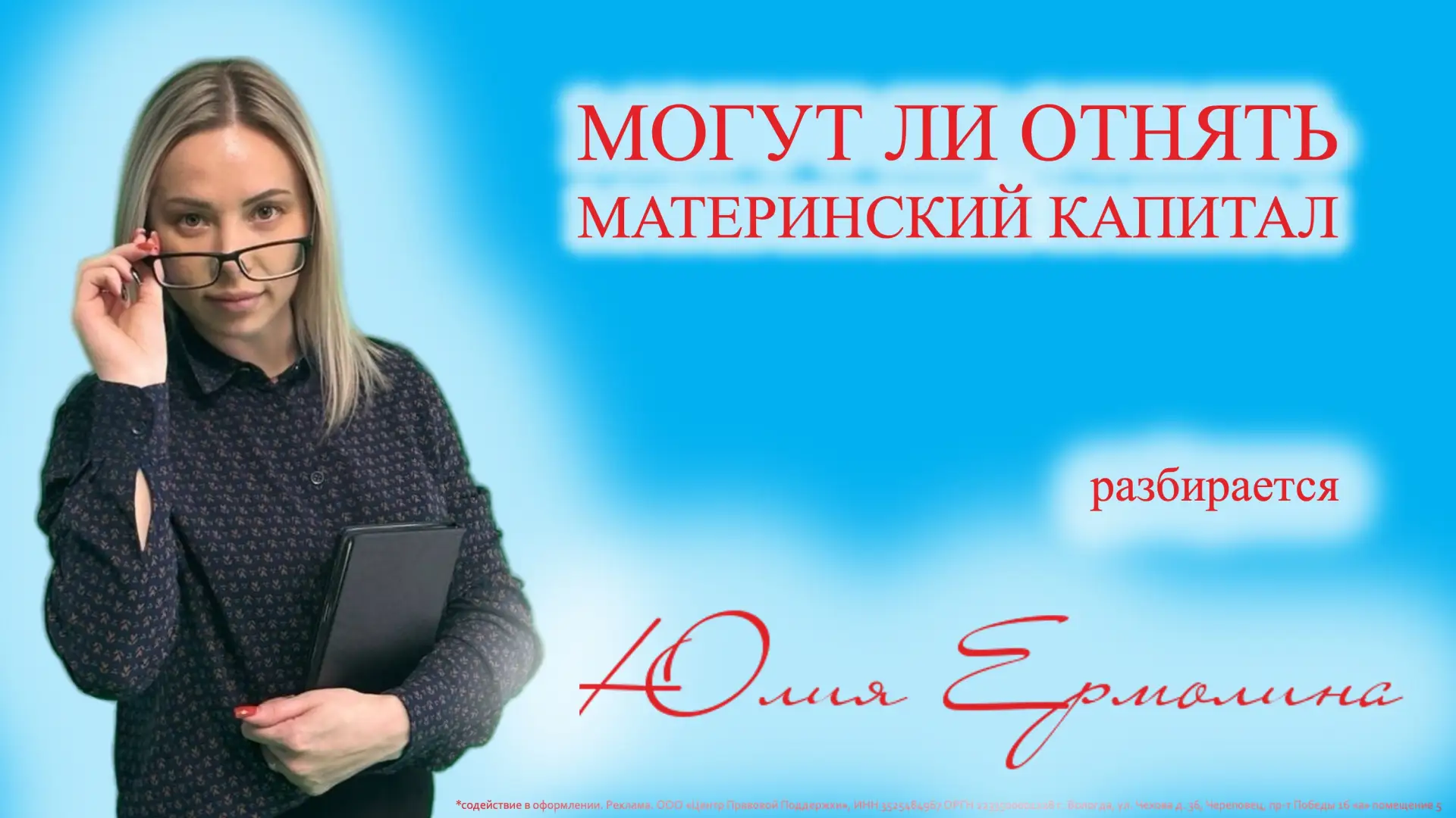 Могут ли отнять материнский капитал? Коротко – могут!

Подробнее разбирается Юлия Ермолина, руководи
