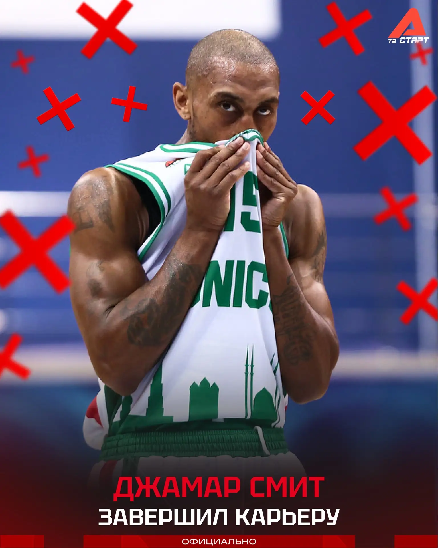 👋🏻 Джамар Смит завершил карьеру!