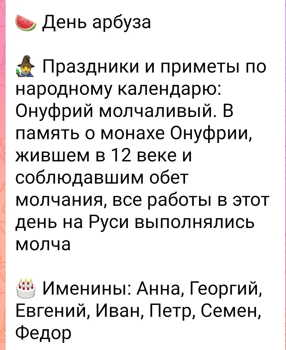 3 августа