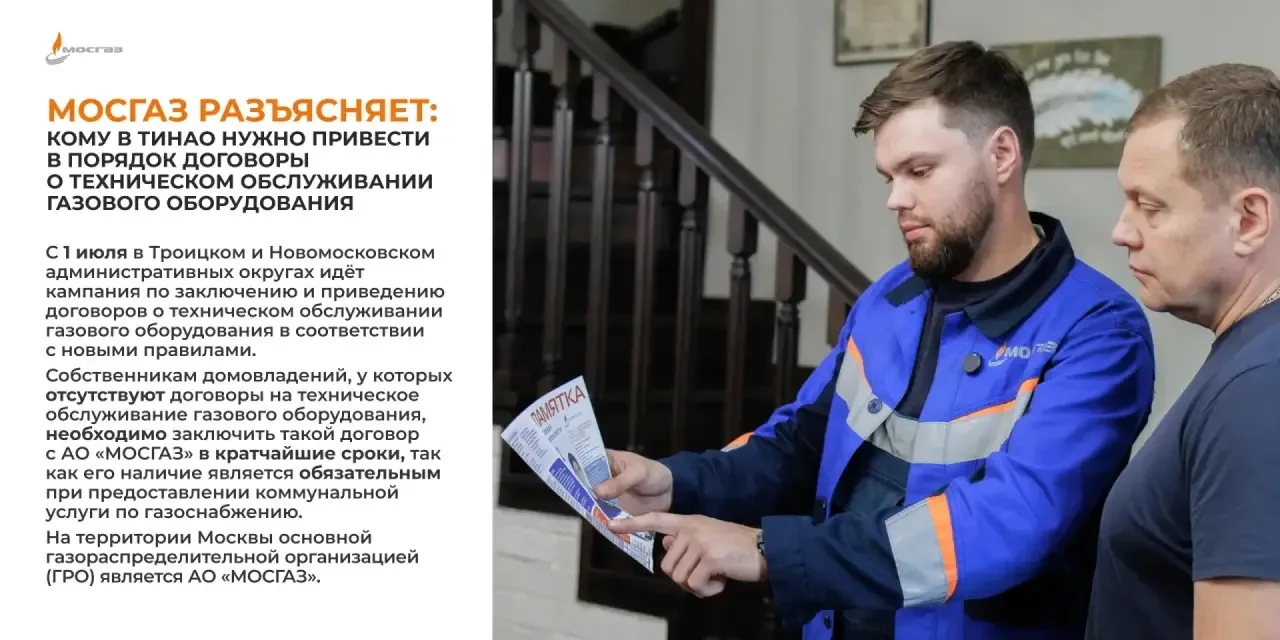Важные разъяснения о техническом обслуживании газового оборудования для жителей Троицко...