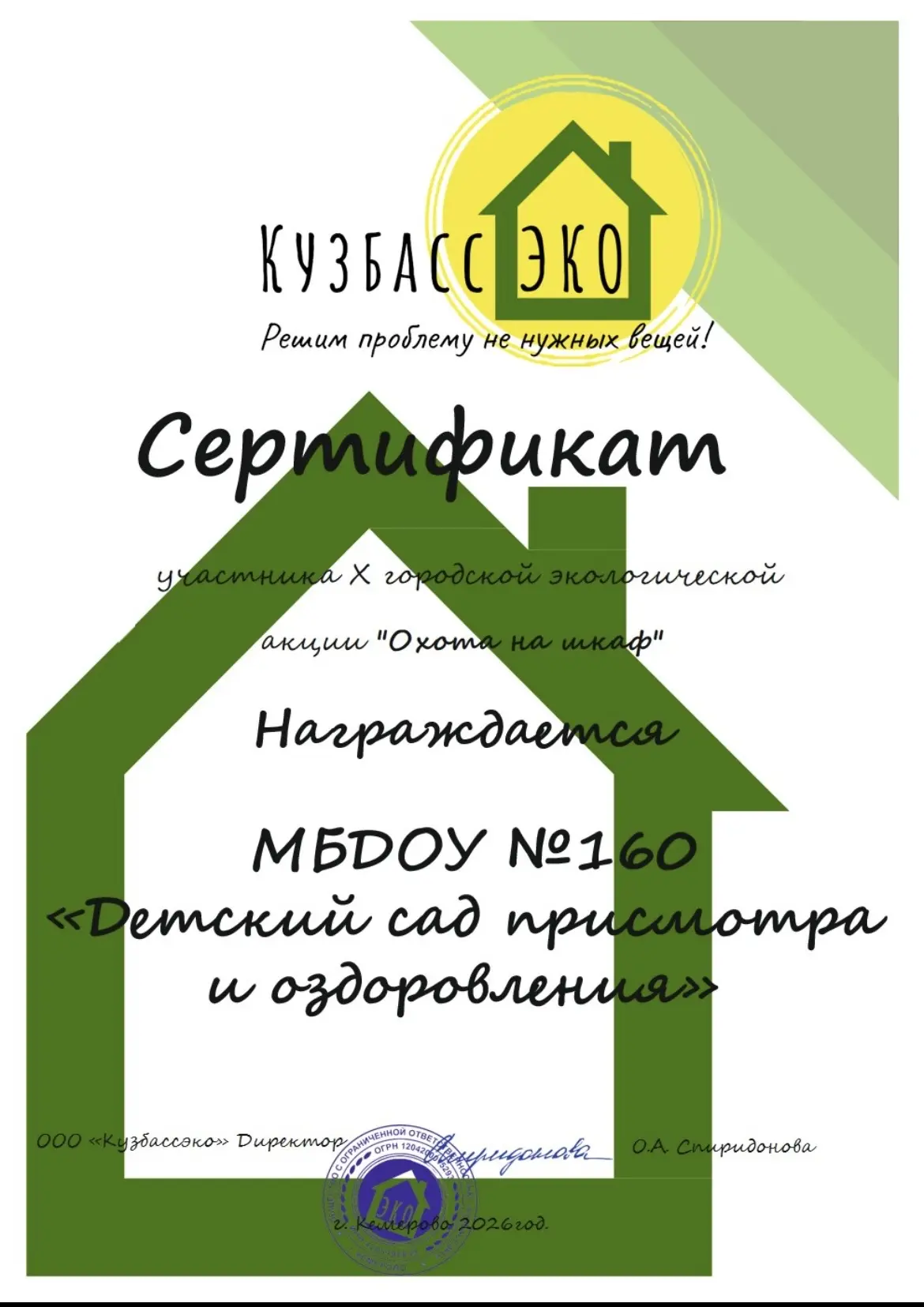 Спасибо всем, кто принял участие вместе с нами в экологической акции «Охота на шкаф» (м...
