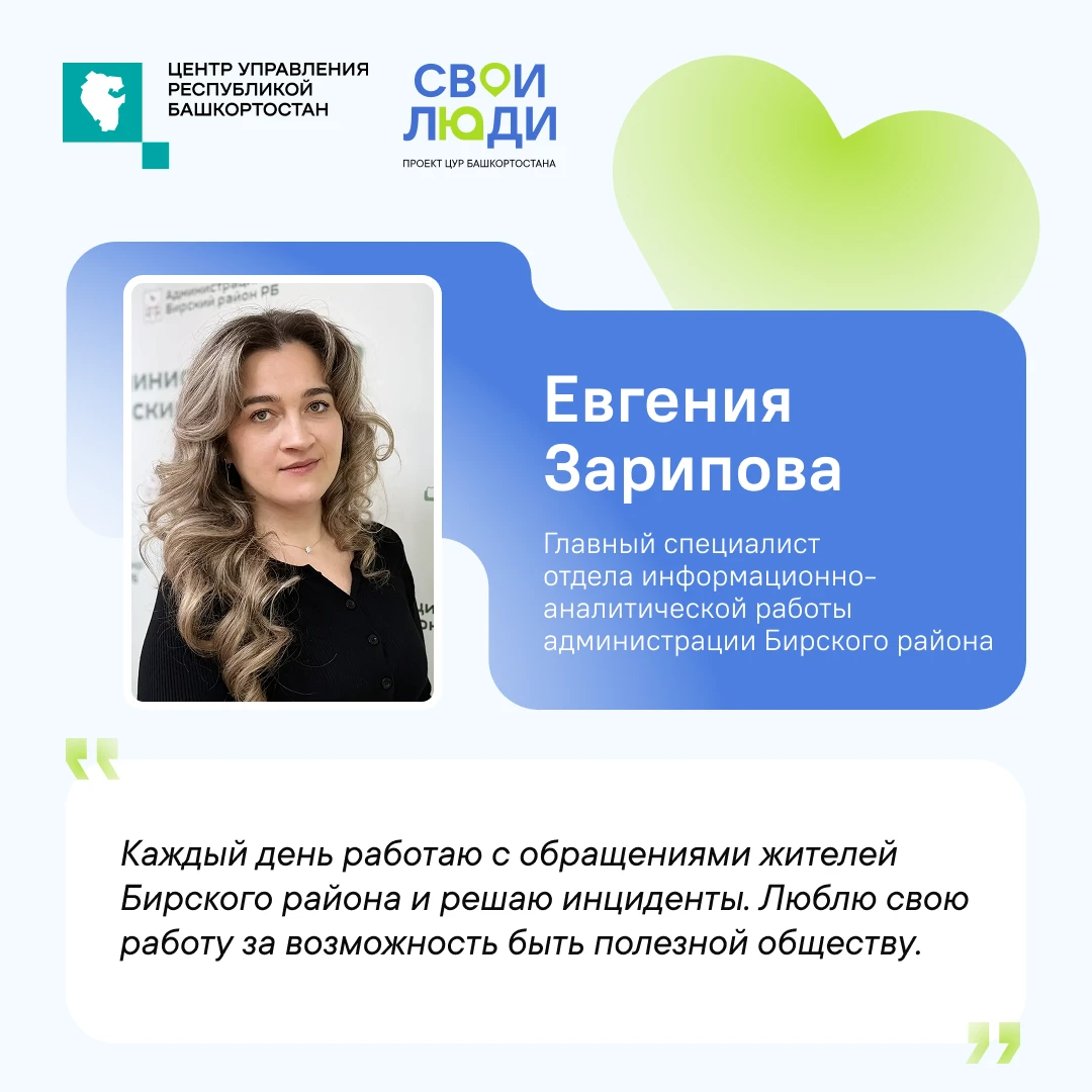 В проекте «Свои люди. ЦУР Башкортостана» продолжаем знакомить вас с коллегами, которые ...