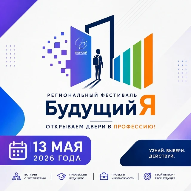 🚀 Молодёжный фестиваль «БУДУЩИЙ Я»

📅 13 мая 2026 года с 10:00 до 13:00
📍 Дом молодёжи, ул. Декаб