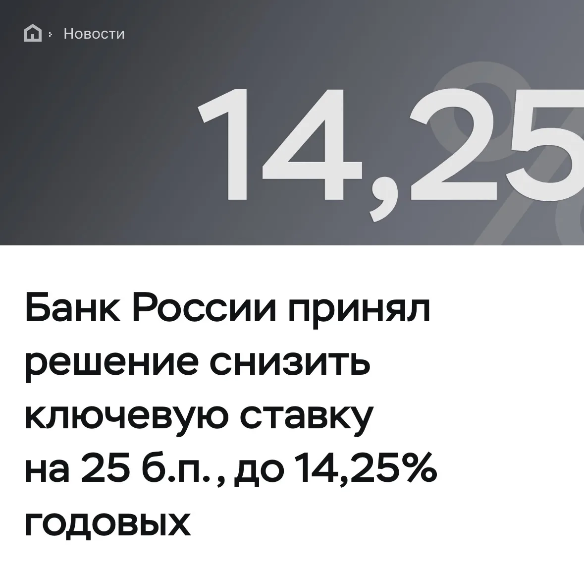 Совет директоров Банка России 19 июня 2026 года принял решение снизить ключевую ставку ...