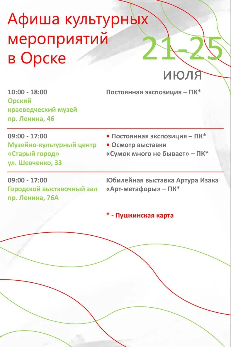 🤔 А вы уже знаете, чем заняться в ближайшие дни в Орске?