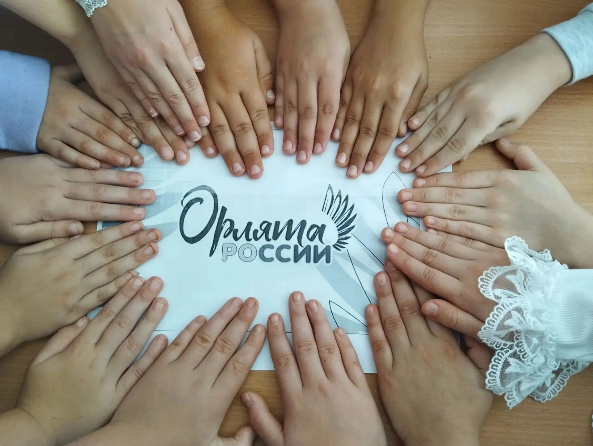 Вводное занятие "Орлята России"