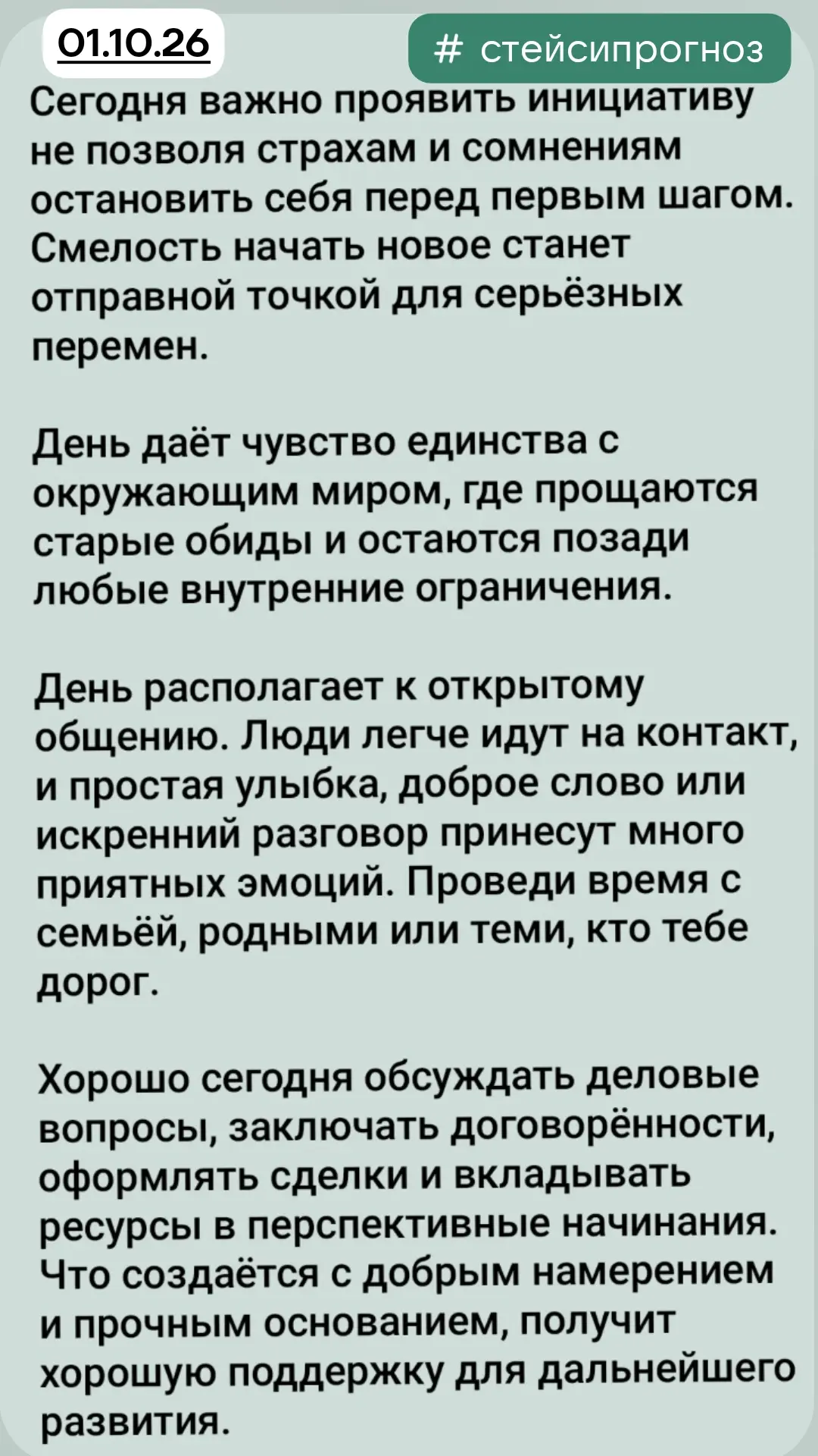 #прогноздня