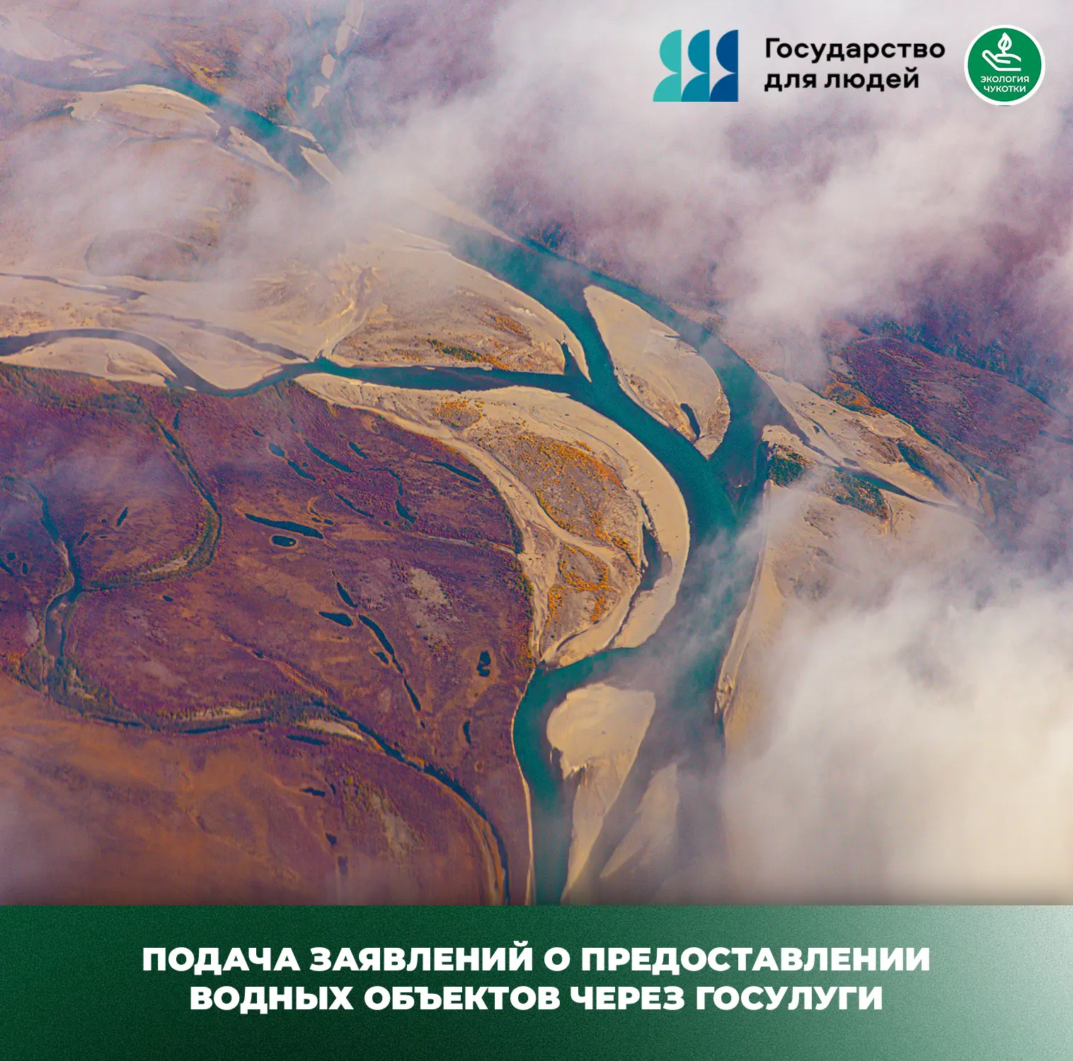 Реализована возможность подачи заявлений о предоставлении водных объектов через Госуслуги.