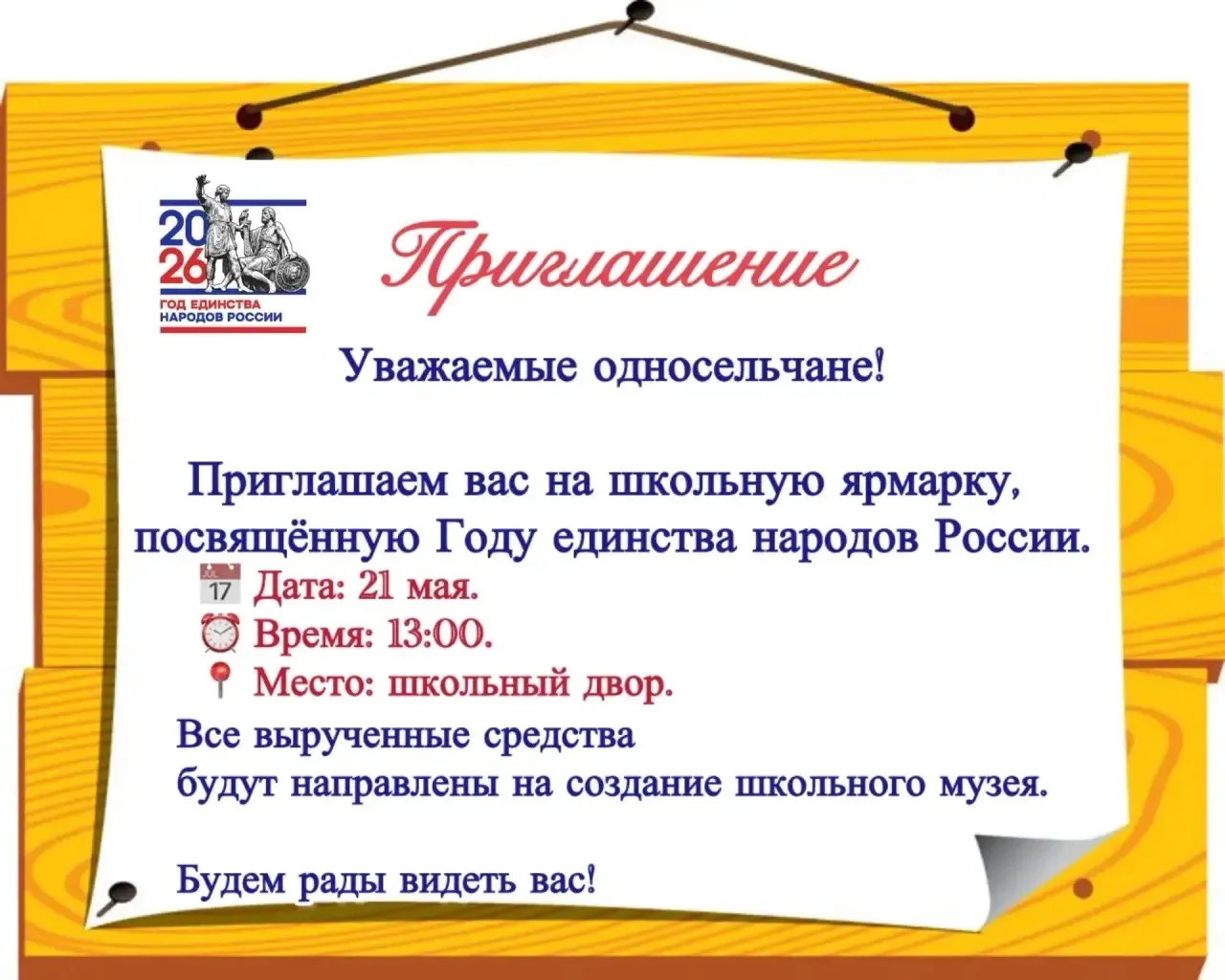 21 мая в нашей школе состоялась необычная ярмарка, посвящённая Году единства народов Ро...