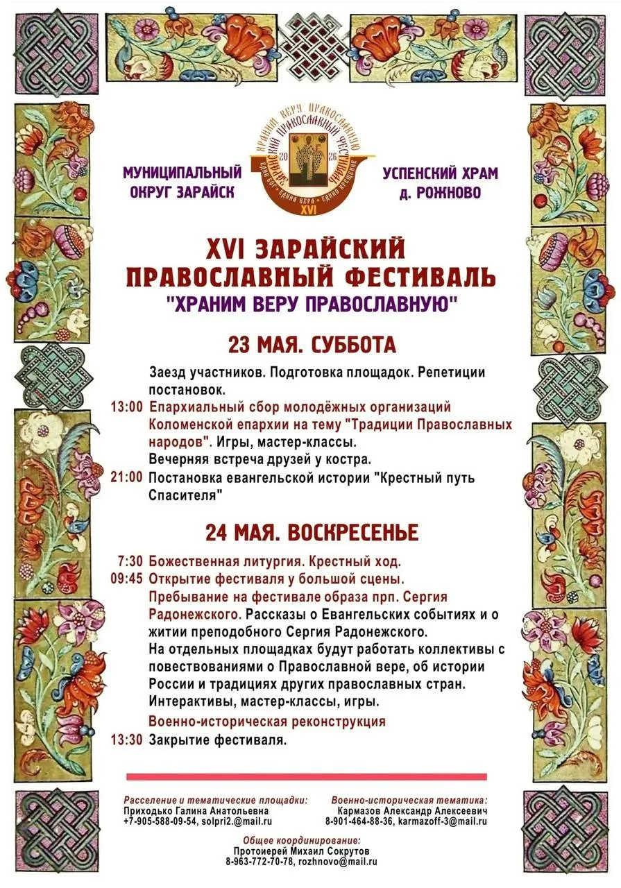Чай "Зарайская Завалинка" назначает вам встречу на фестивале в Рожново. Завтра с самого...