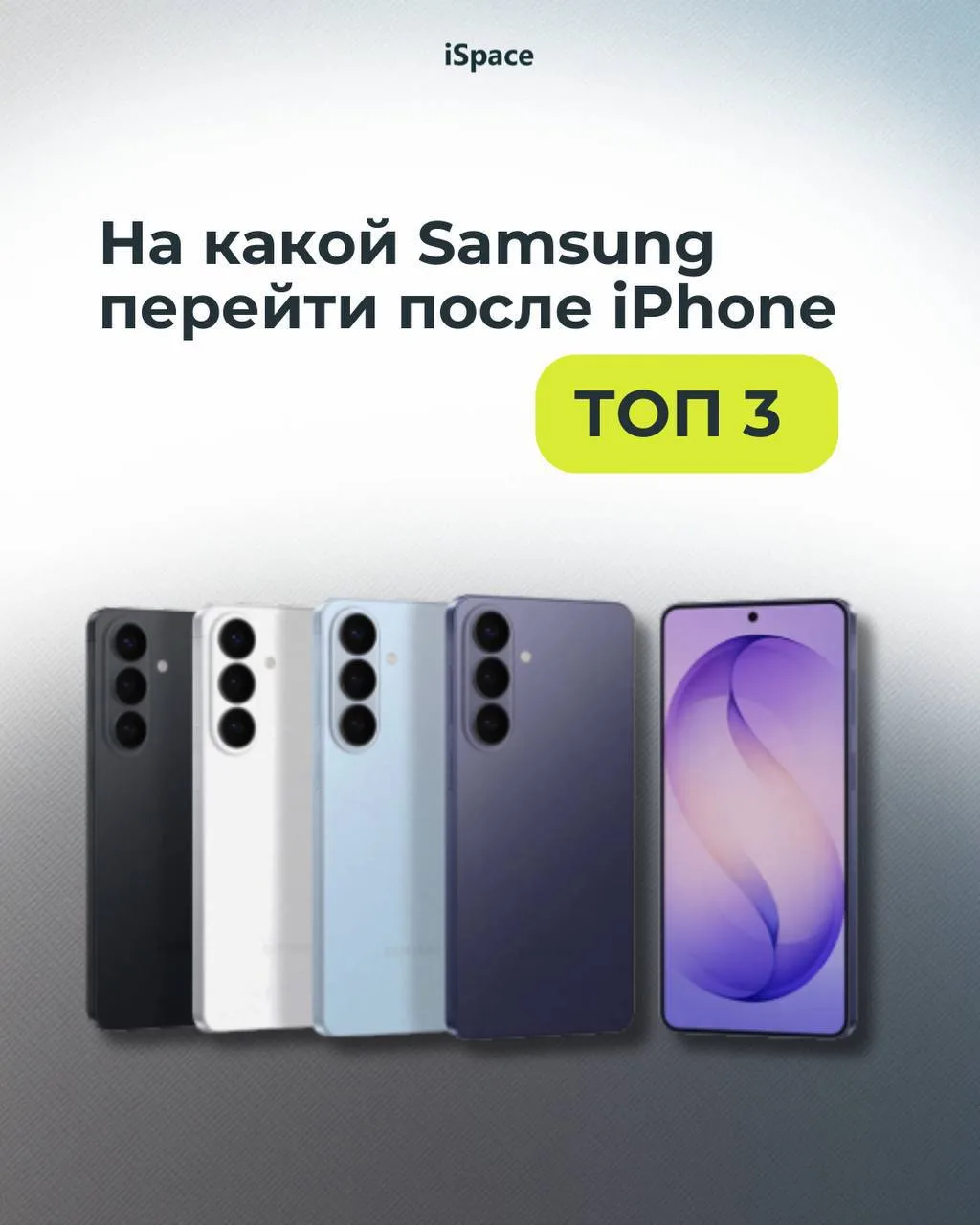 Вы уже задумались о переходе на Samsung? 📱