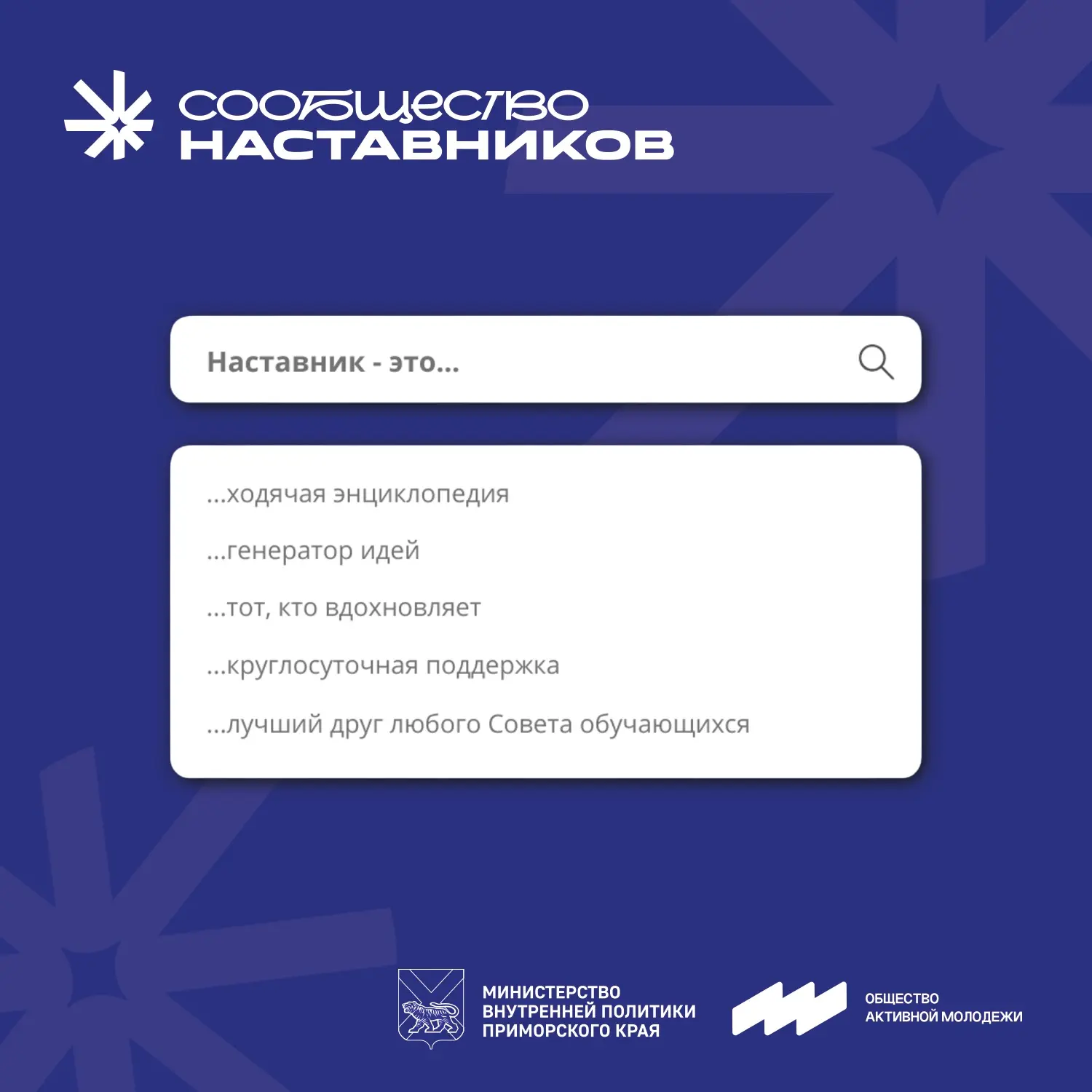 🤩А вы знали, что сегодня отмечается День наставника?