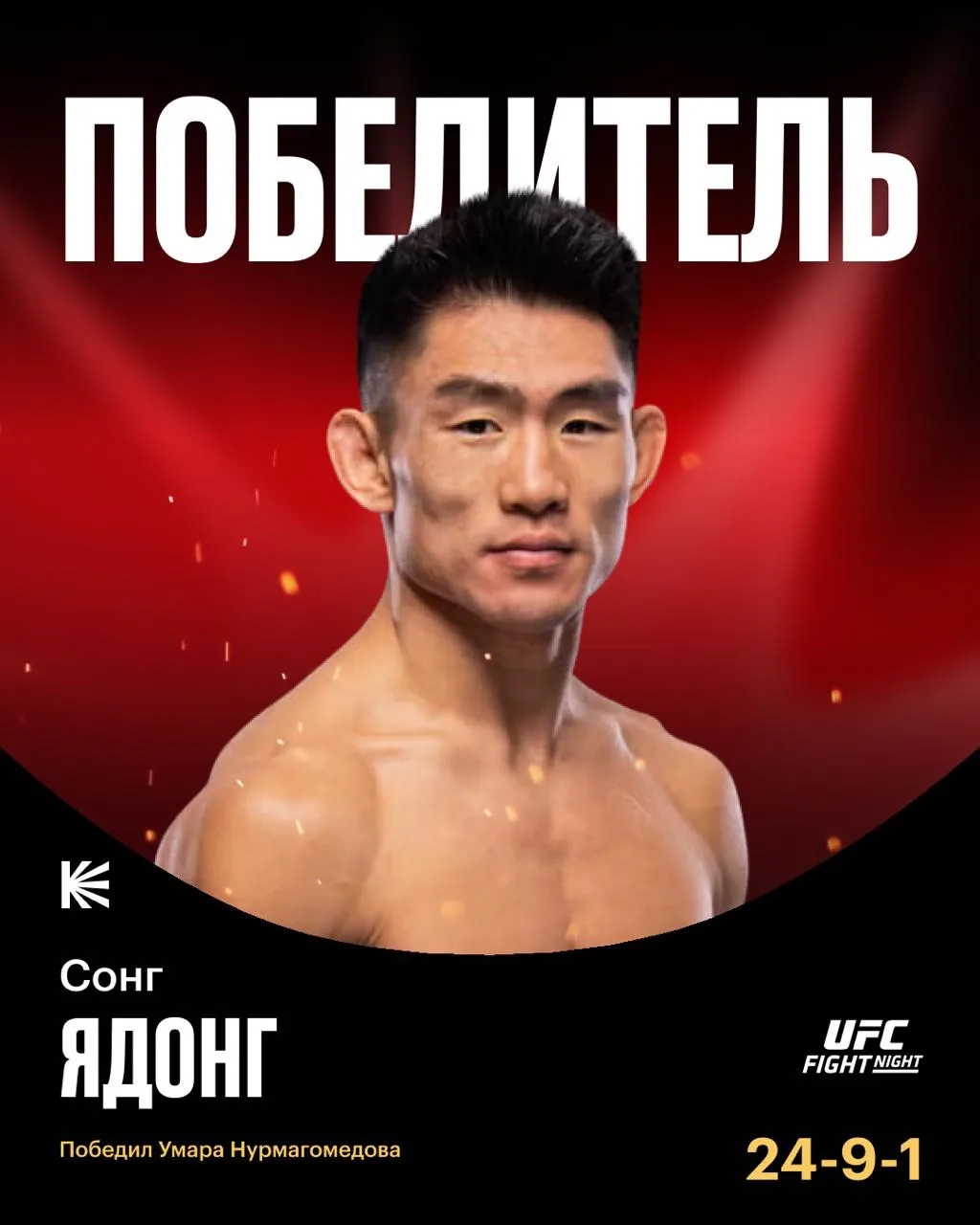 ЯДОНГ НОКАУТИРОВАЛ УМАРА ВО ВТОРОМ РАУНДЕ! 🤯