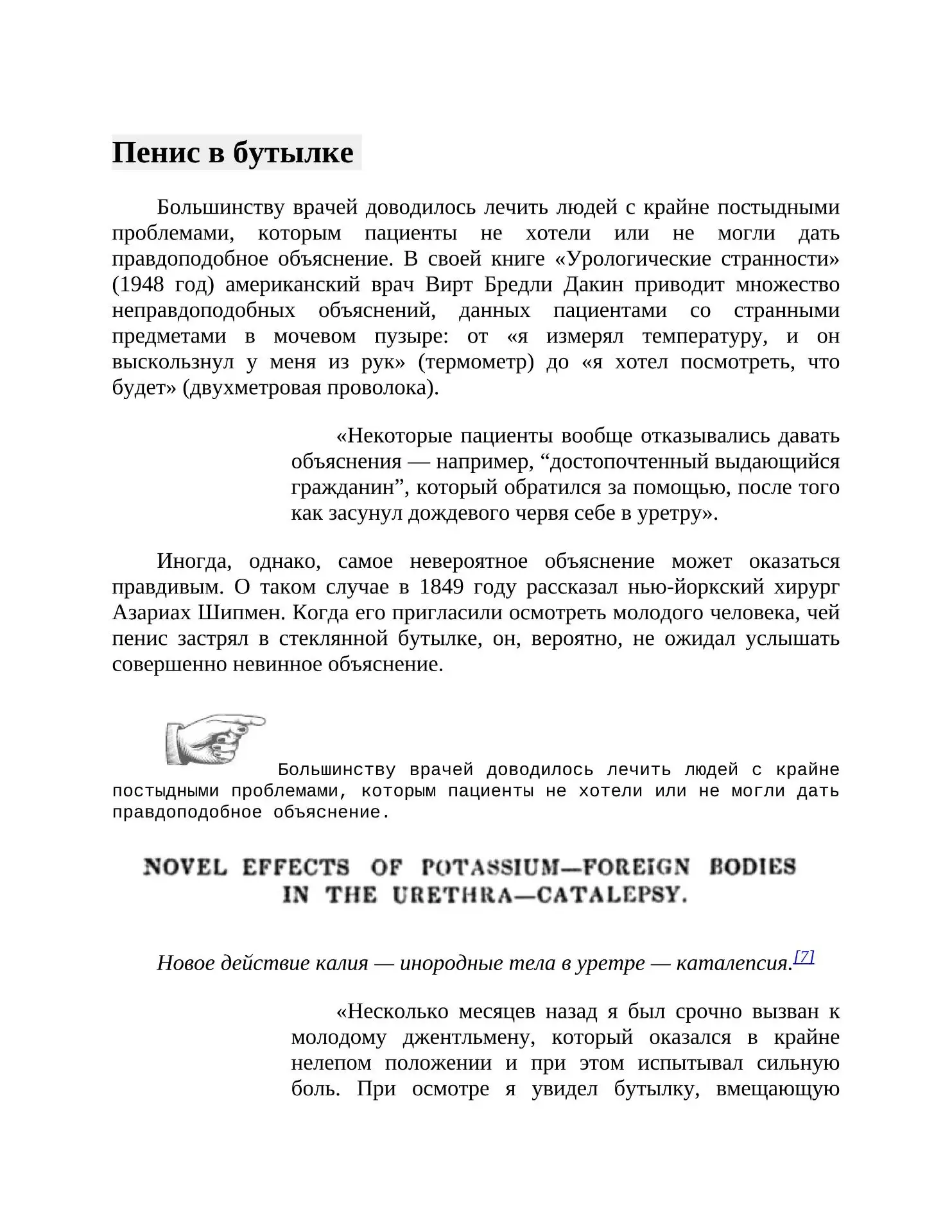 Нелепые случаи в медицине: пенис в бутылке