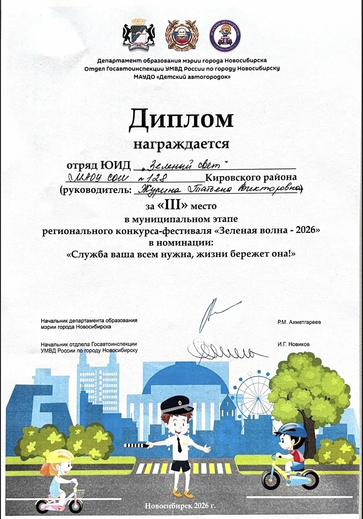 🚦 «ЗЕЛЕНЫЙ СВЕТ» НА ПЬЕДЕСТАЛЕ!