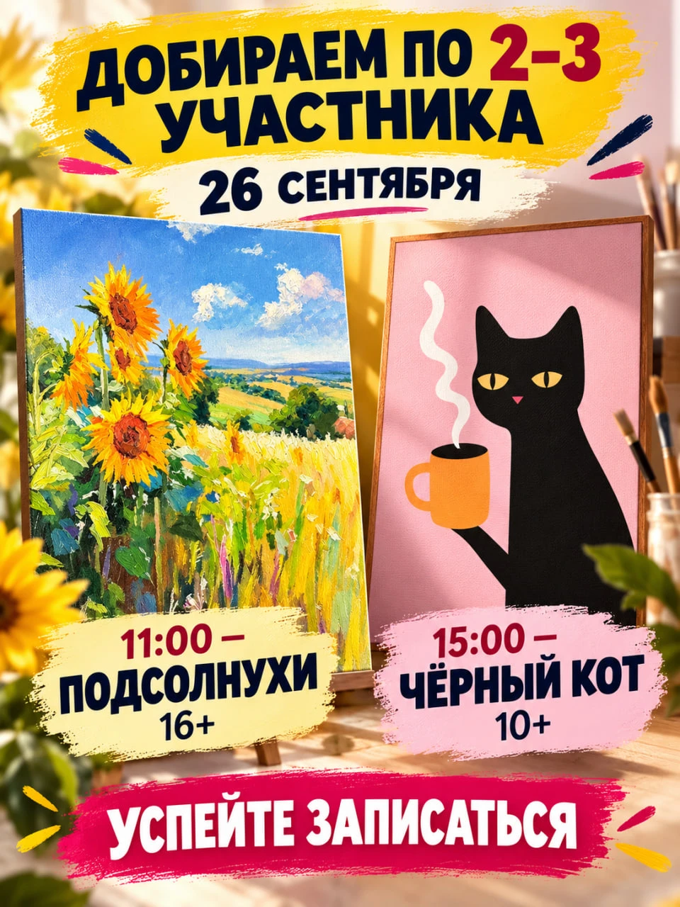 На субботу осталось добрать всего по 2–3 участника — и мы очень хотим, чтобы эти картин...