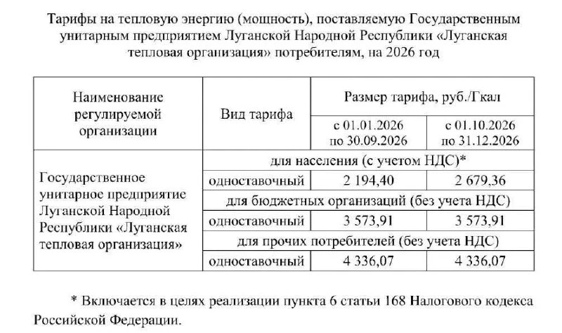 ♨️ С 1 октября в ЛНР изменится тариф на отопление
