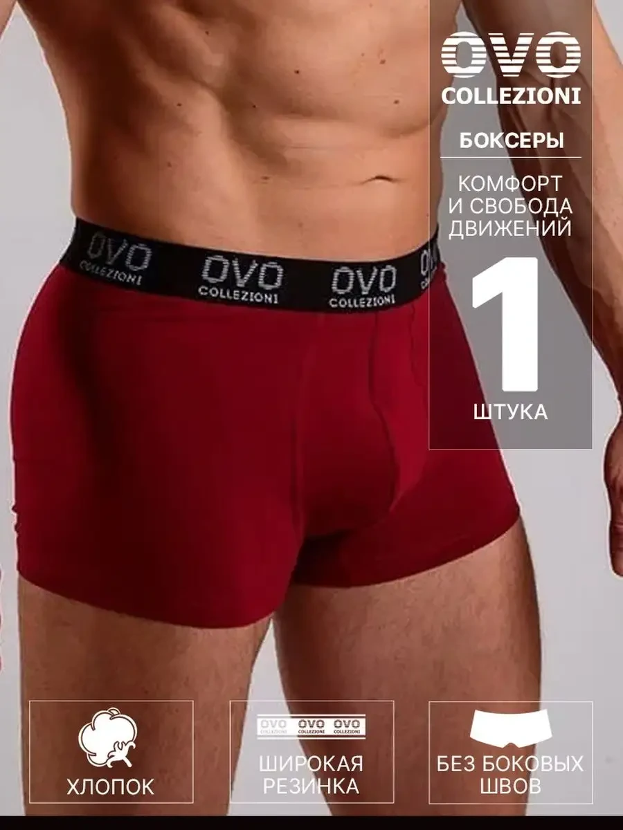 ⚡️ Трусы боксеры 1 штука бордо, хлопковые, OVO collezioni