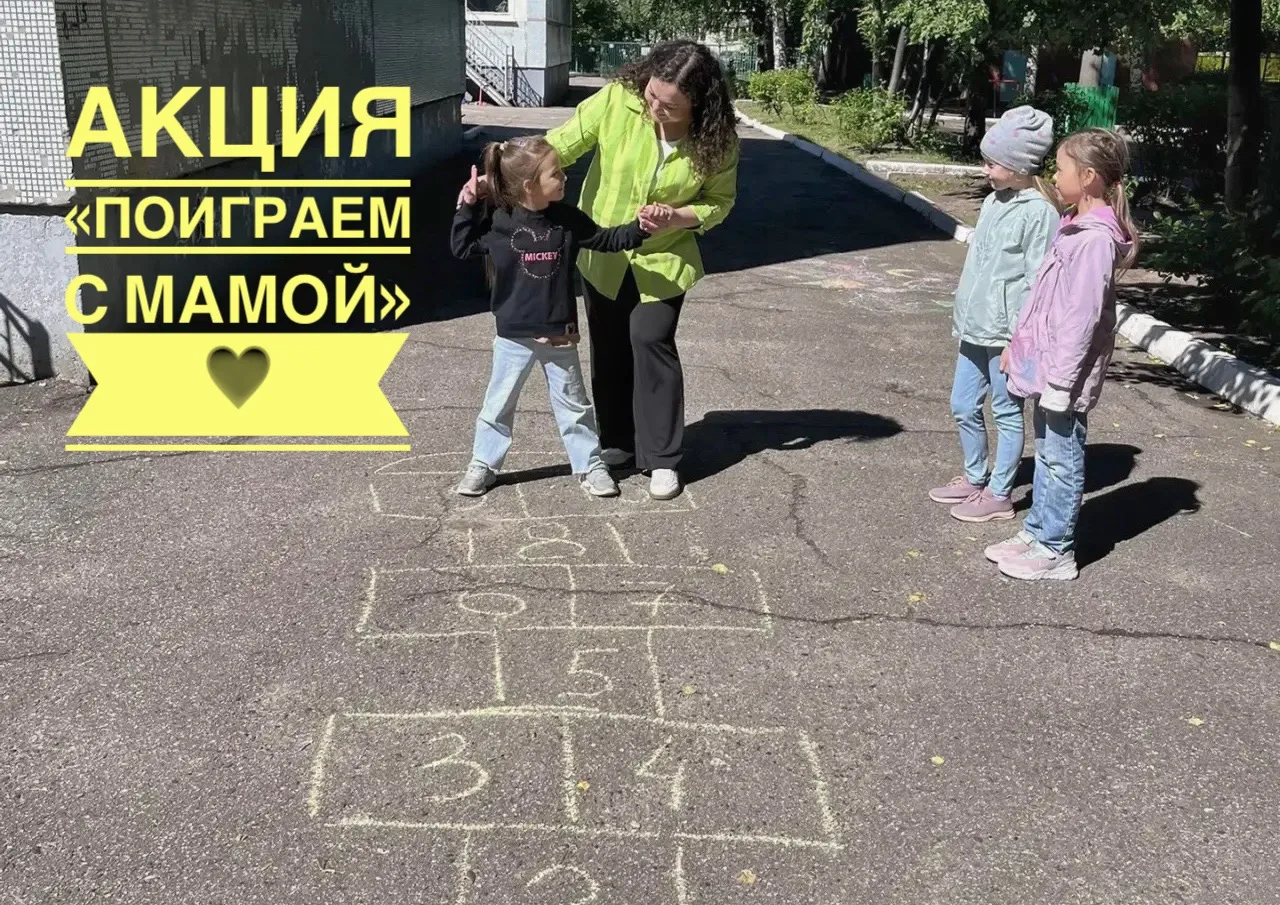 🧑‍🧒Сегодня в нашем детском саду прошла весёлая акция «Поиграем с мамой»!