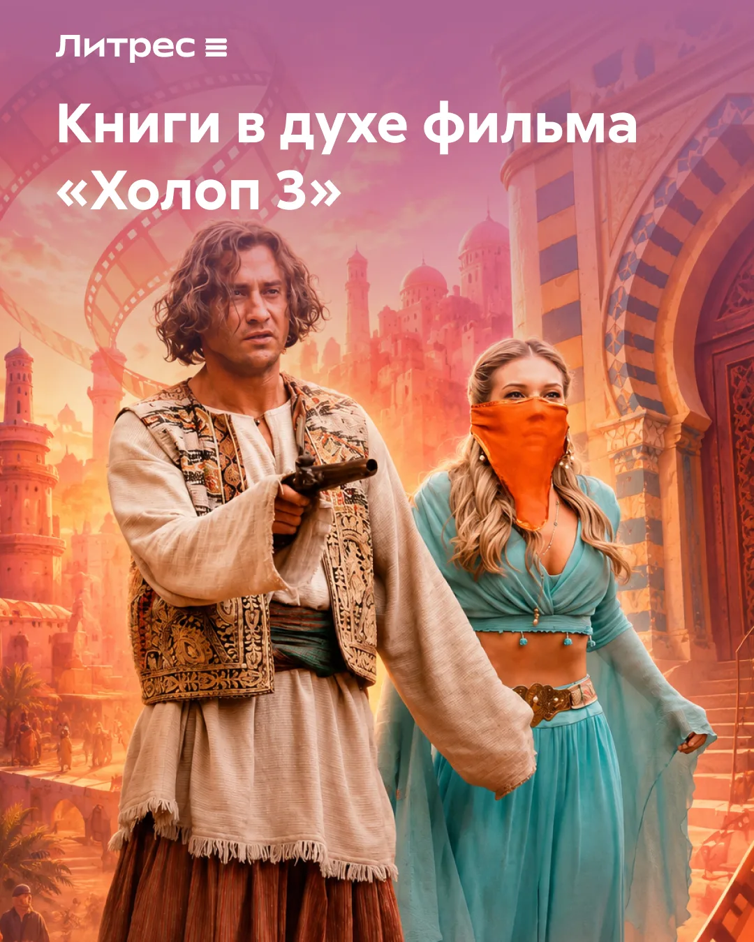 Сегодня в прокат выходит «Холоп 3»! На этот раз мажорам предстоит перевоспитание в эпох...