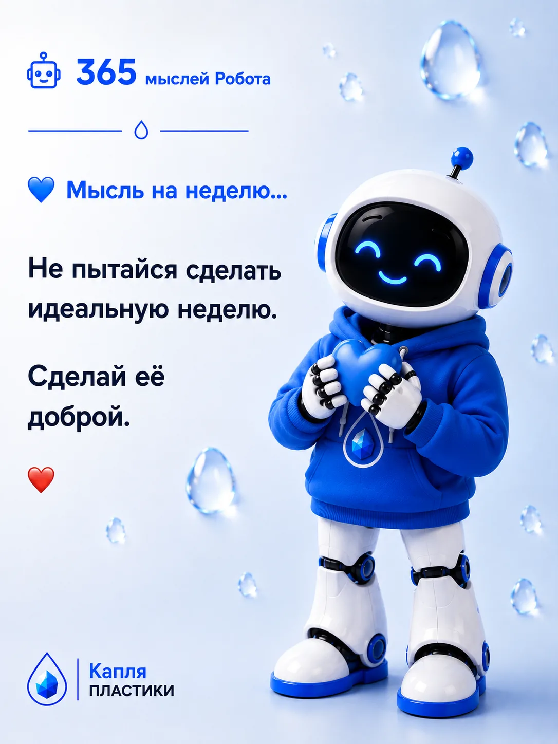 💙 Мысль на неделю...

Не пытайся сделать идеальную неделю.
Сделай её доброй. ❤️

Хорошего понедельн