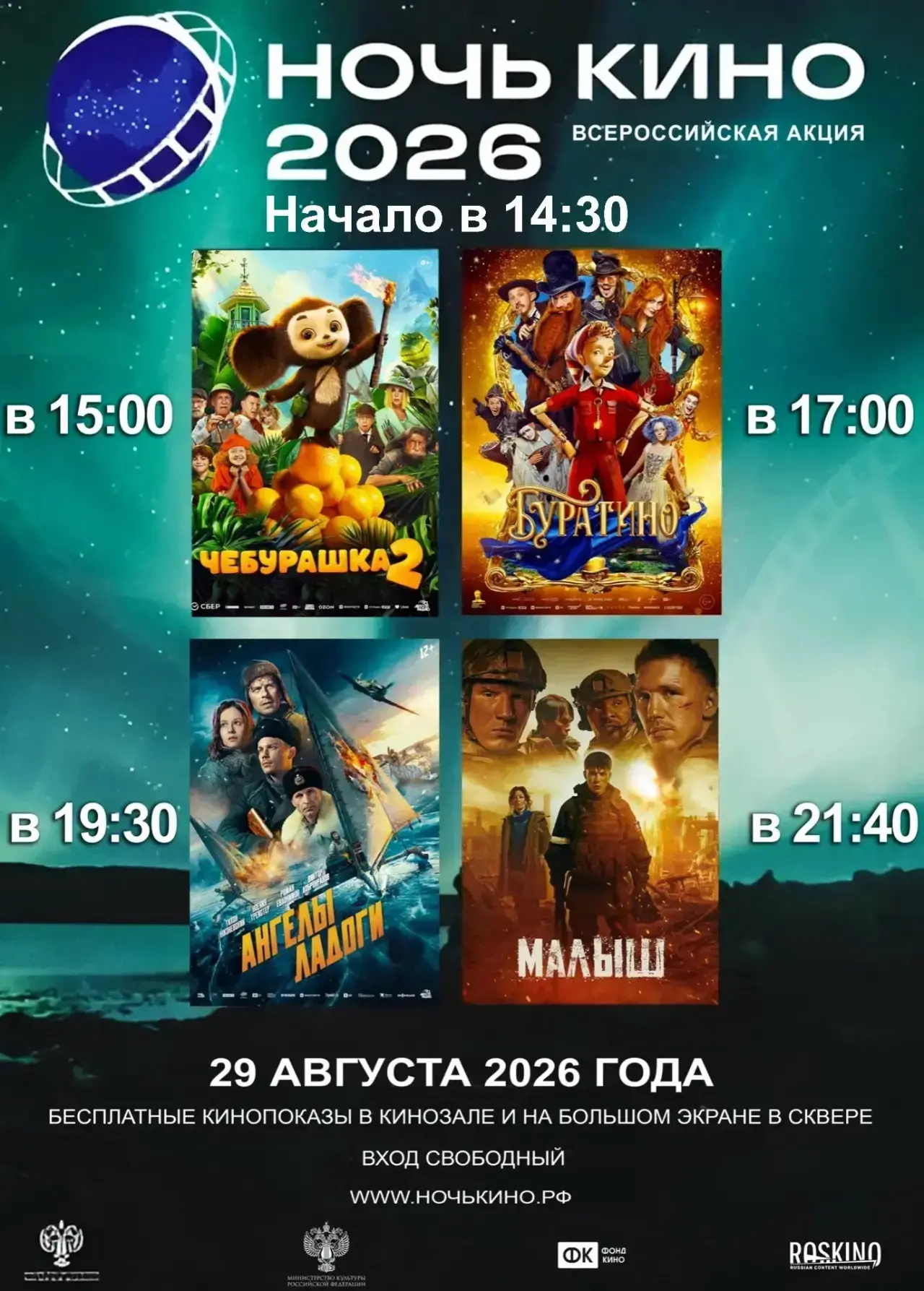 Ждём всех 29 августа в 14:30 в городском сквере!