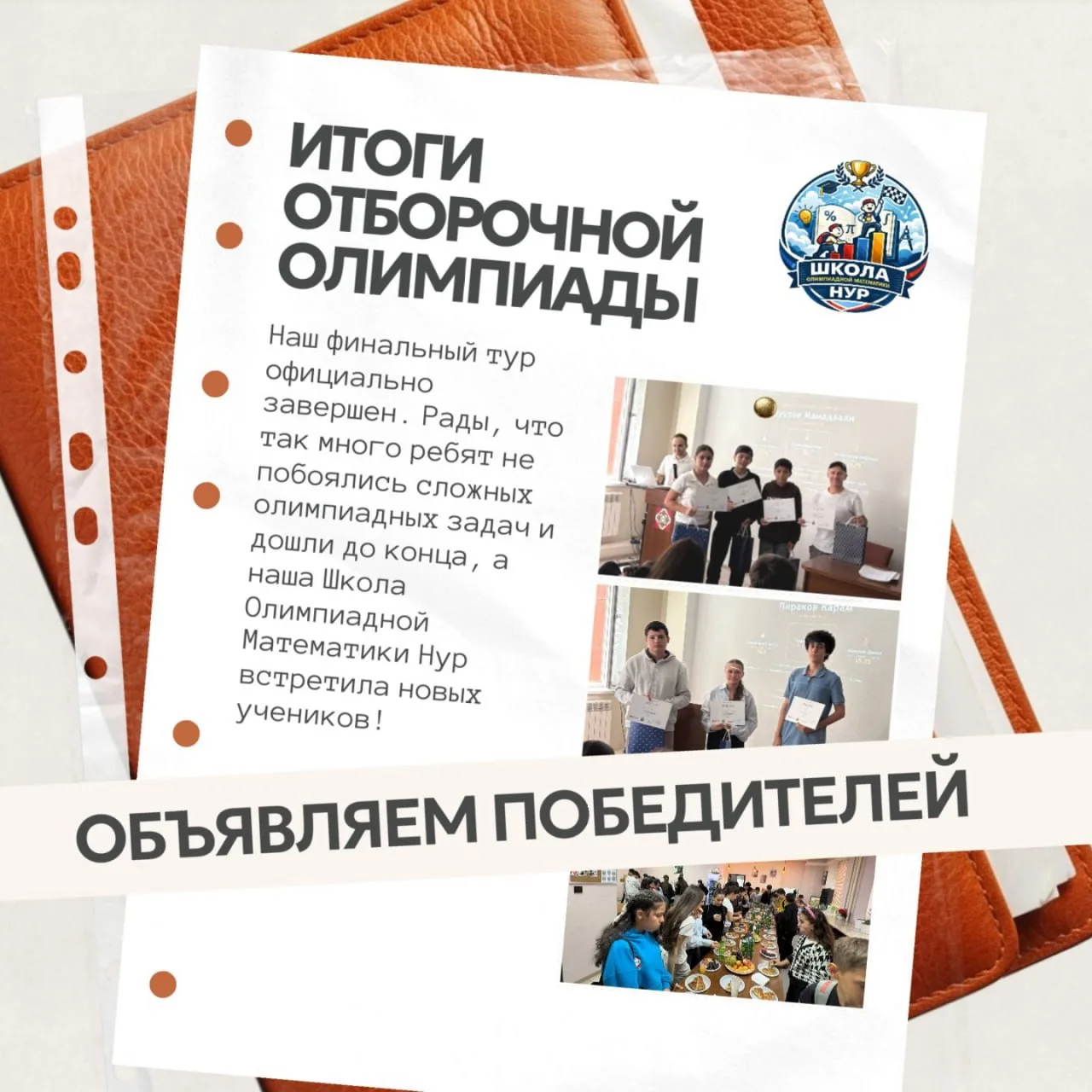 Результаты отборочной Олимпиады в ШОМН⚡️