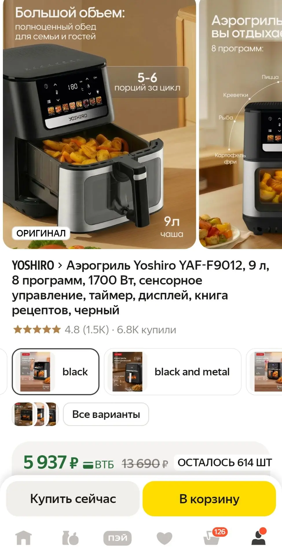 Аэрогриль Yoshiro YAF-F9012, 9 л, 8 программ, 1700 Вт, сенсорное управление, таймер, ди...