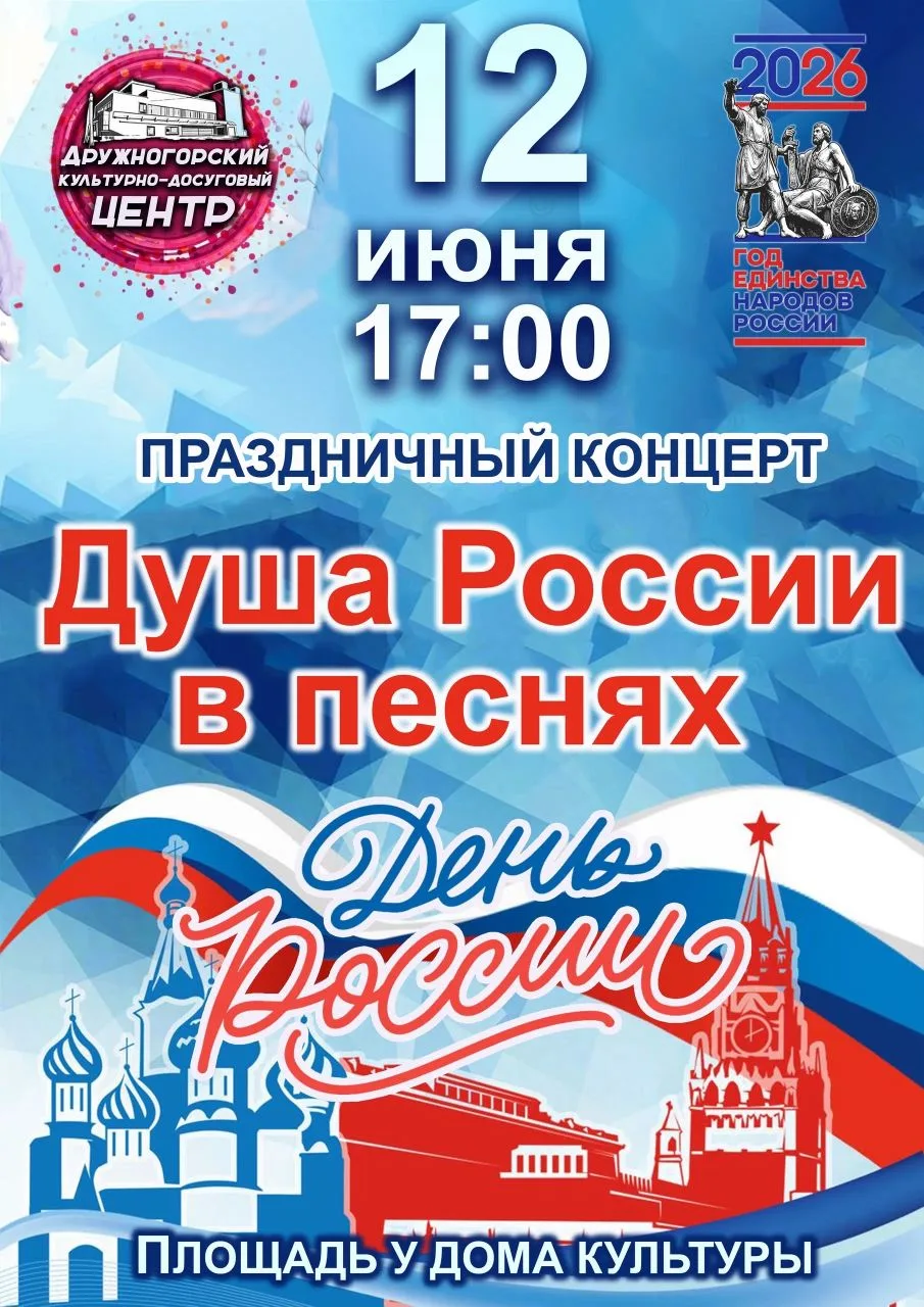 🇷🇺 Приближается День России!