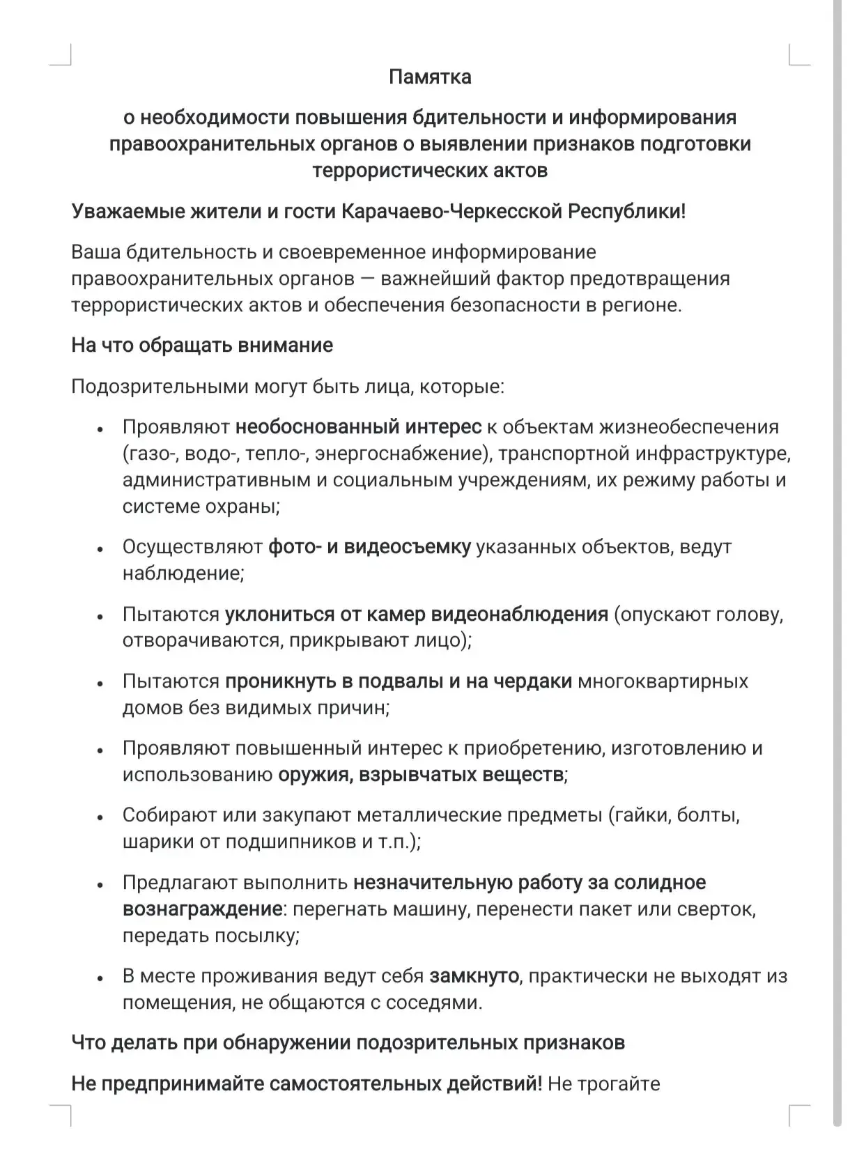 ‼️Внимание‼️