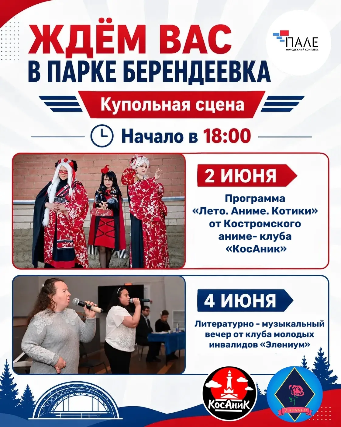 Ждем вас вечером в парке «Берендеевка» 🌿