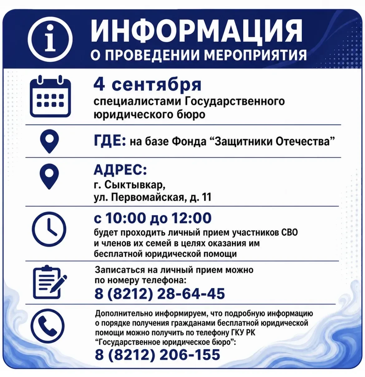 Бесплатная юридическая помощь на базе Фонда "Защитники Отечества"