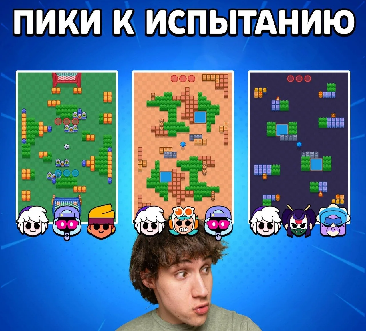 ⚡️Пики к новому испытанию