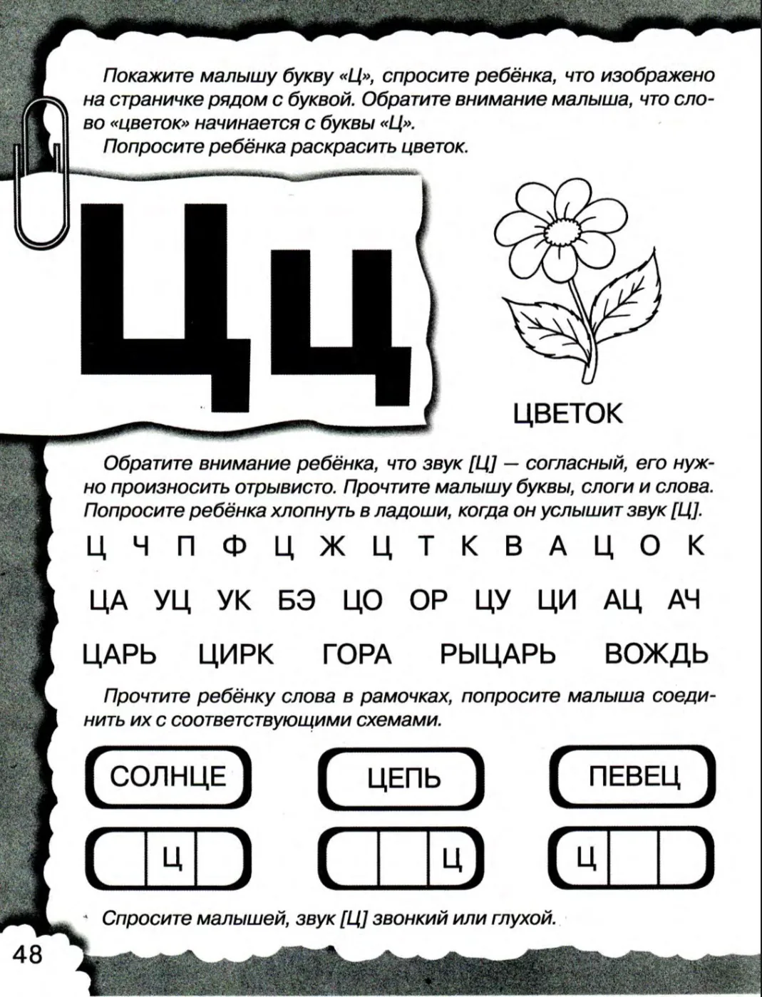 Логопедические карточки «Учим буквы»