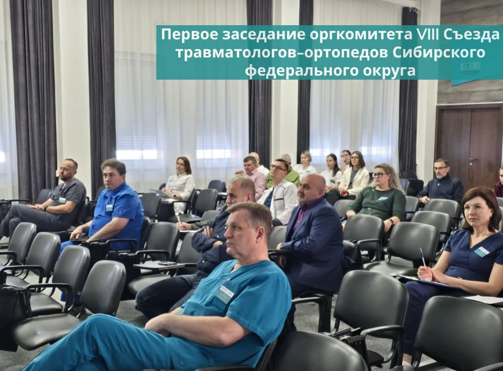 ✔️В Федеральном центре травматологии, ортопедии и эндопротезирования города Барнаула со...