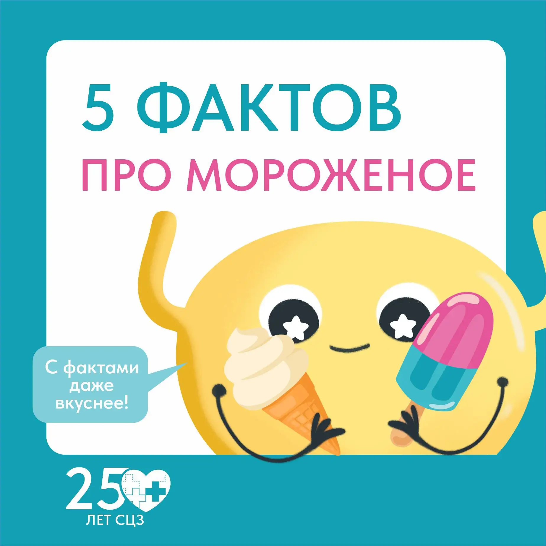 🍦 10 июня — Всемирный день мороженого: 5 фактов, которые удивят