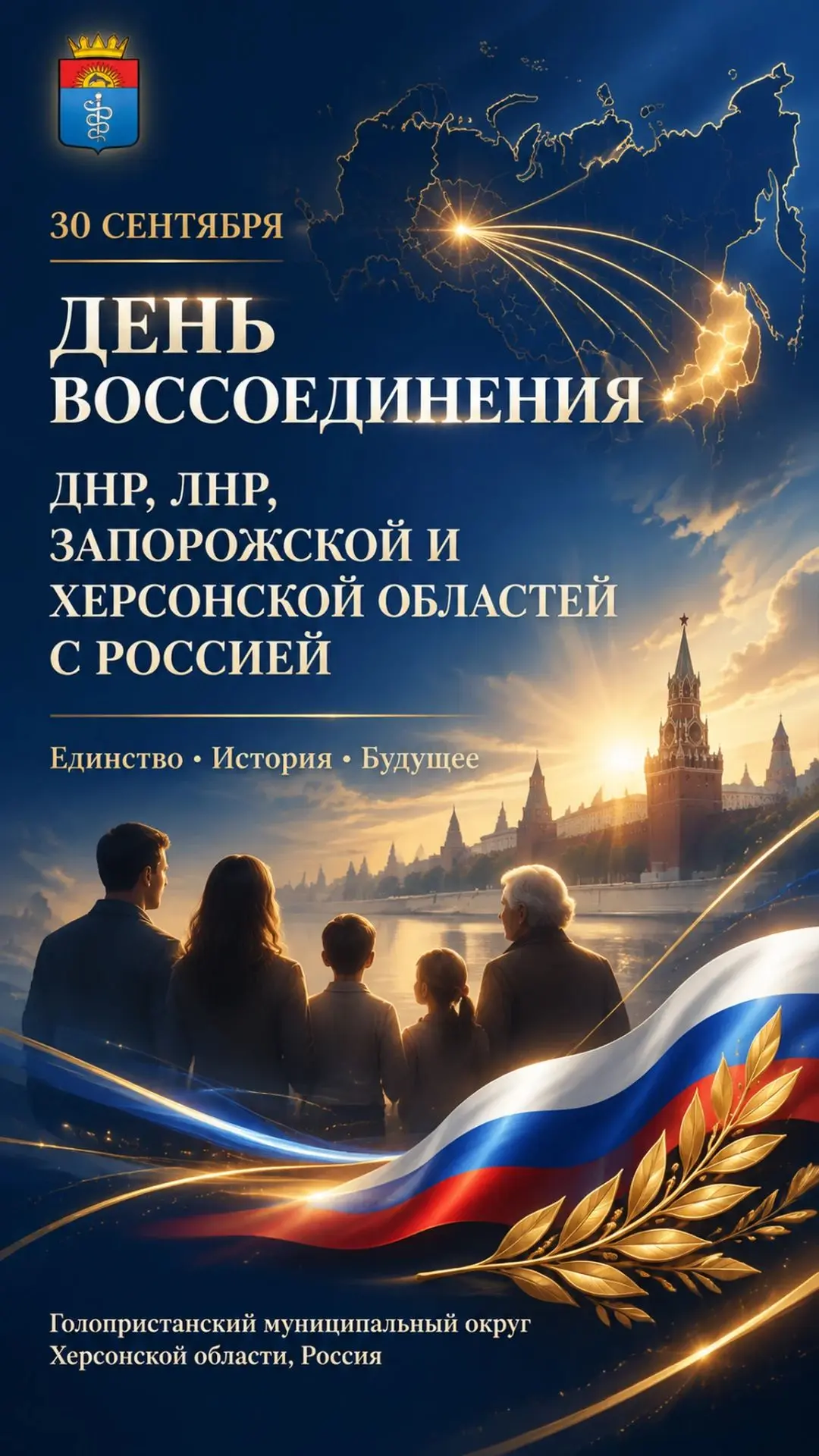 Дорогие земляки! Уважаемые жители Голопристанского муниципального округа!