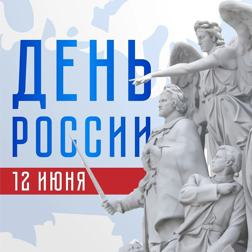 🇷🇺 Команда телеканала НТ поздравляет с Днём России!