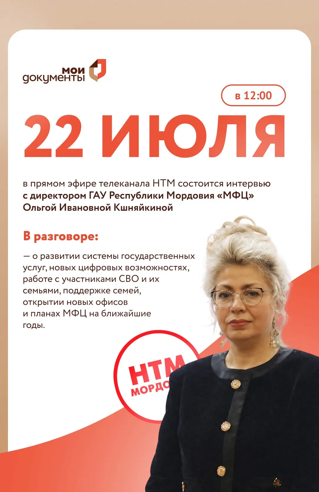 Ждем вас завтра на прямом эфире в 12:00 по ССЫЛКЕ