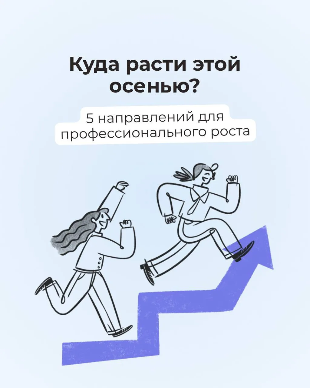 🍂 5 программ, с которых можно начать осенью