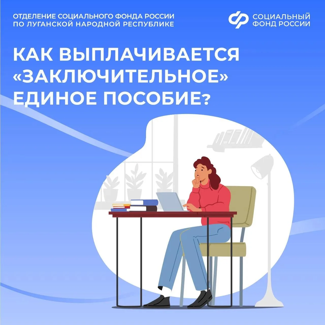 Можно ли в ЛНР получать единое пособие на ребенка-студента старше 17 лет