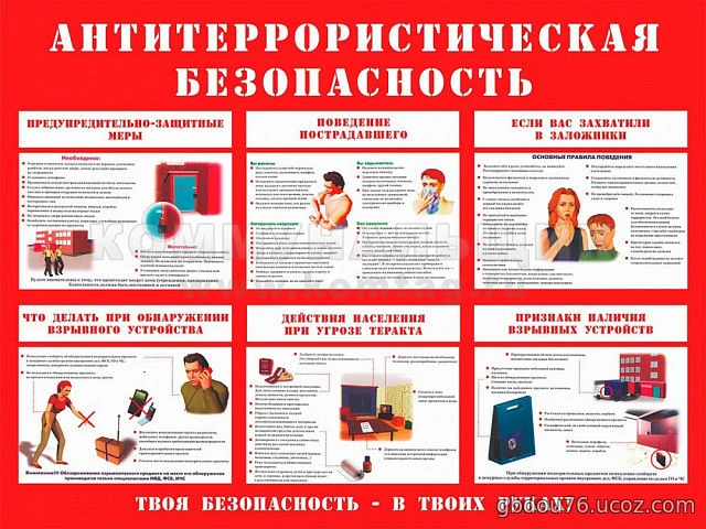 ПАМЯТКА 
ЖИТЕЛЯМ МНОГОКВАРТИРНЫХ ДОМОВ 
ПО АНТИТЕРРОРИСТИЧЕСКОЙ ЗАЩИЩЕННОСТИ 

1.    Обращайте внима