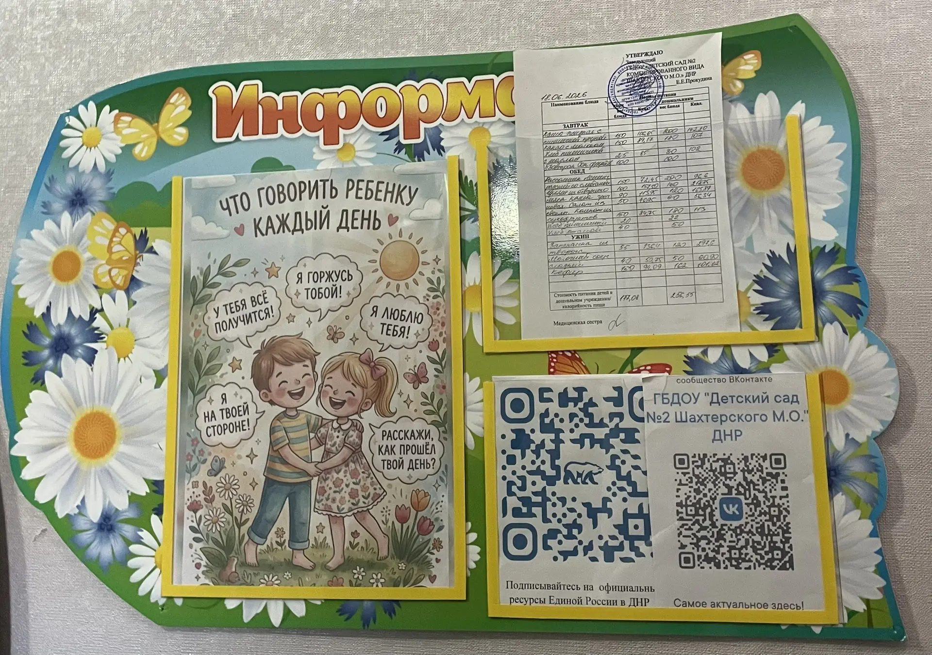 👩‍🍳 «Что у нас в меню»