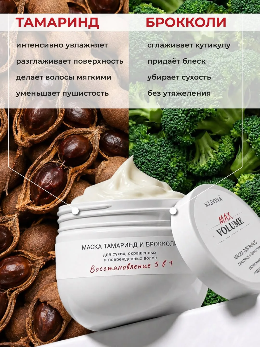 Маска восстанавление 5в1 для окрашенных и поврежденных волос💁🏼‍♀️

💧Маска с экстрактом тамаринда 